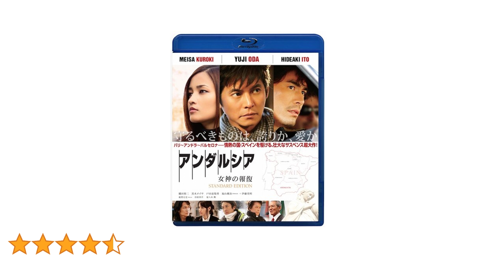 アンダルシア 女神の報復　スタンダード・エディション [Blu-ray] g6bh9ry 71GONCDZWYL.jpg